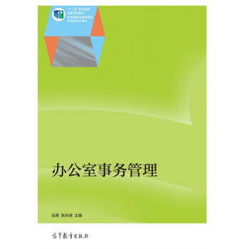 辦公室事務(wù)管理
