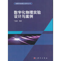 數(shù)字化物理實驗設(shè)計與案例