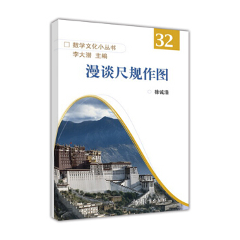 漫談尺規(guī)作圖