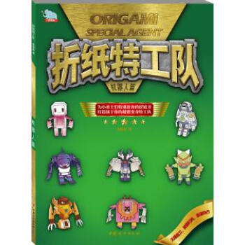 折紙?zhí)毓り?duì). 3, 機(jī)器人篇