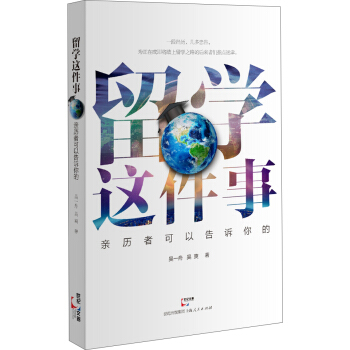留學(xué)這件事--親歷者可以告訴你的
