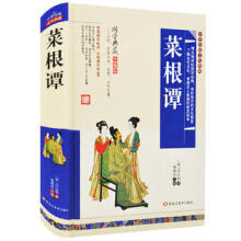 精裝古典：菜根譚（精裝版）
