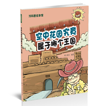 空中花園究竟屬于哪個王國