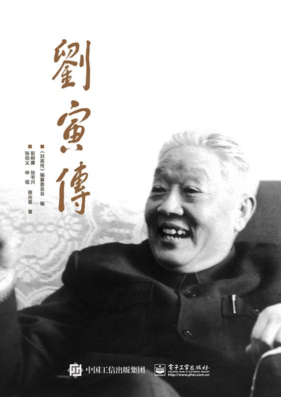 劉寅傳