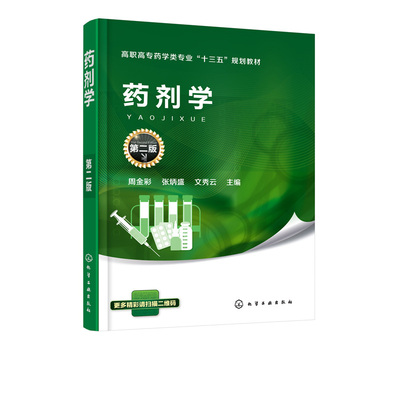 藥劑學(xué)