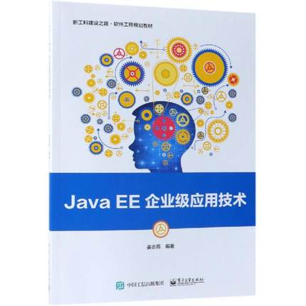 Java EE企業(yè)級應用技術(shù)