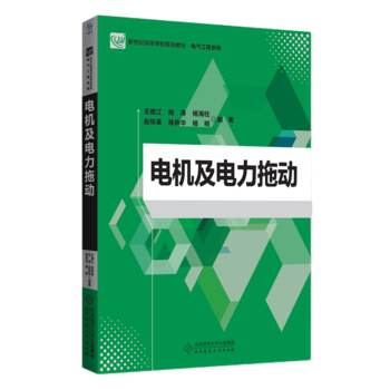 電機(jī)及電力拖動(dòng)