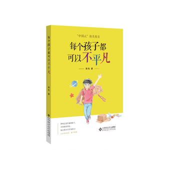 每個(gè)孩子都可以不平凡