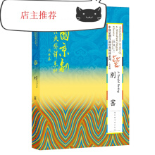 中國京劇百部經(jīng)典外譯系列·第五輯 別窯