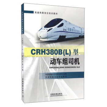 CRH380BL̈́(dng)܇M˾C(j)