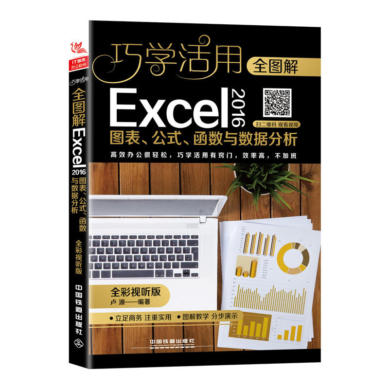 ȫDExcel2016Dʽ(sh)c(sh)(j)ȫҕ 棩