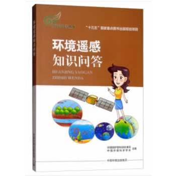 環(huán)境遙感知識(shí)問(wèn)答