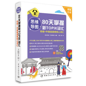 TOPIK ˼S(do)D 80TOPIK+и߼l~R(ԭM(jn)(bio)(zhn)נlߴad(bio)(zhn)}(sh)