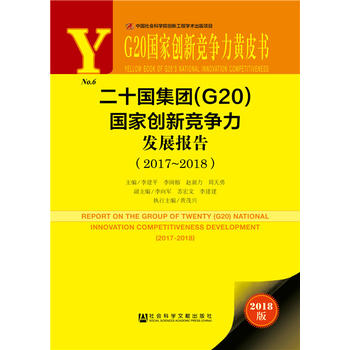 G20҄(chung)¸SƤ:ʮF(tun)G20҄(chung)¸l(f)չ棨20172018