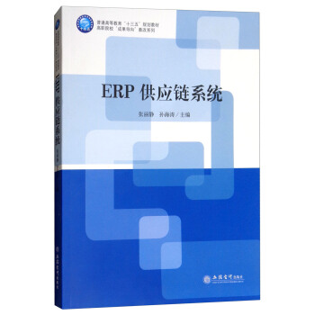ERP(yng)ϵy(tng)/Ժɹ(do)򡱽̸ϵ