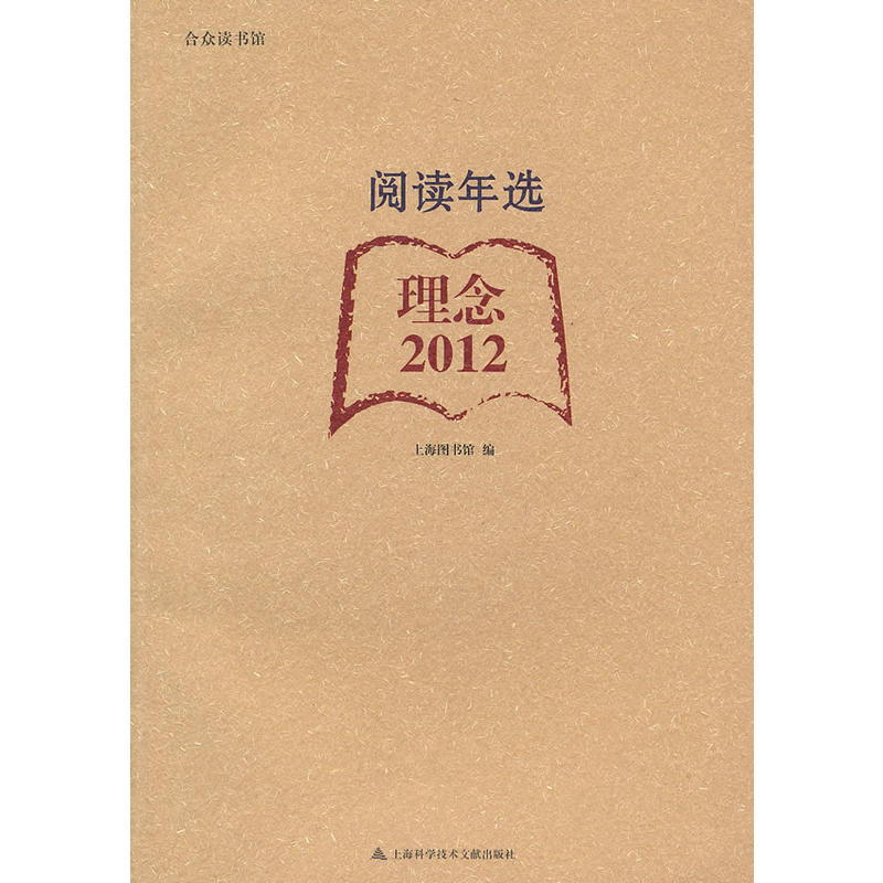 2012閱讀年選 理念