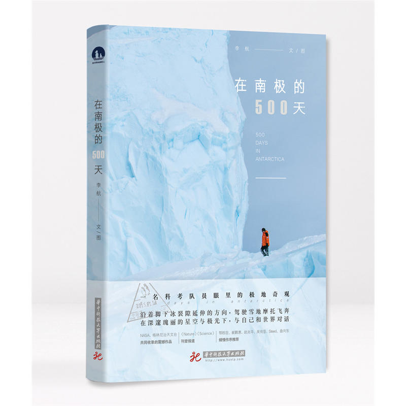 在南極的500天