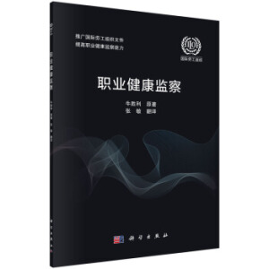 職業(yè)健康監(jiān)察