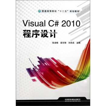 Visual C#2010O(sh)Ӌ/ͨߵԺʮ塱Ҏ(gu)̲