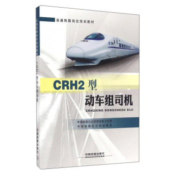 CRH2̈́(dng)܇M˾C(j)