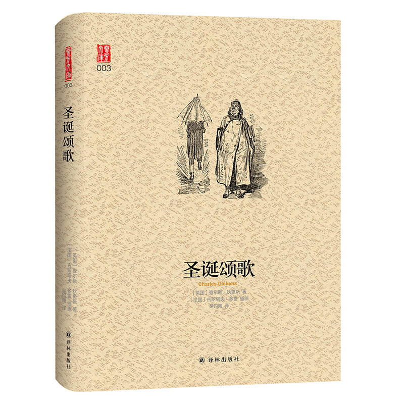 壹力文庫：圣誕頌歌