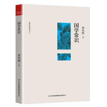 國學(xué)常識
