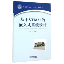 STM32Ƕʽϵy(tng)O(sh)Ӌ(j)