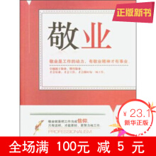 敬業(yè)