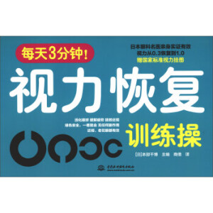 每天3分鐘！視力恢復(fù)訓(xùn)練操