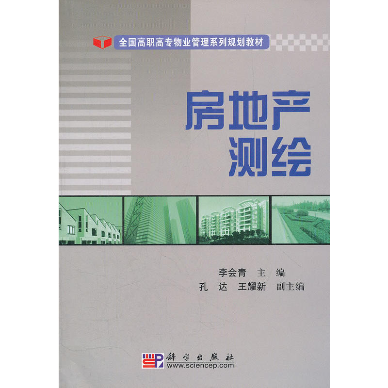 房地產(chǎn)測繪