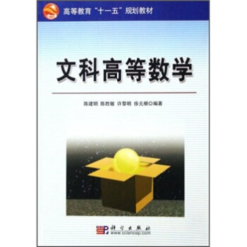 文科高等數(shù)學(xué)