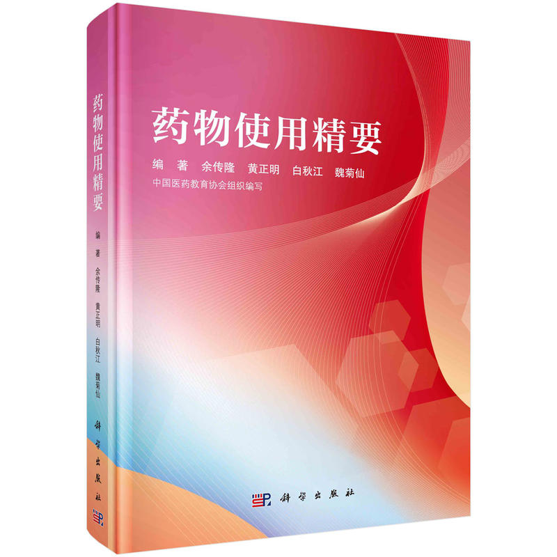 藥物使用指南