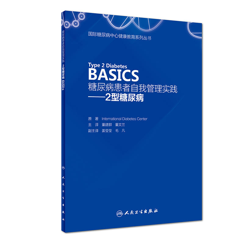 򲡻ҹ팍(sh)`2Type 2 Diabetes BASICS