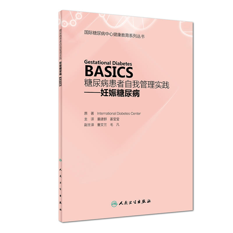 򲡻ҹ팍(sh)`Gestational Diabetes BASICS
