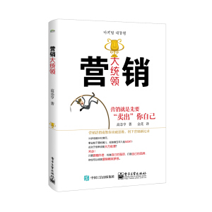 營銷大統(tǒng)領