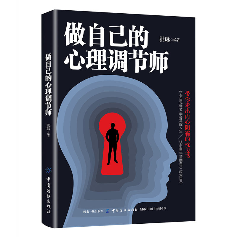 做自己的心理調(diào)節(jié)師