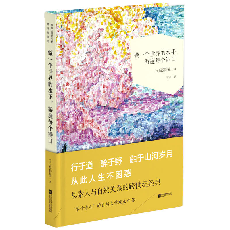 做一個世界的水手，游遍每個港口（世界大師散文坊|第七輯）