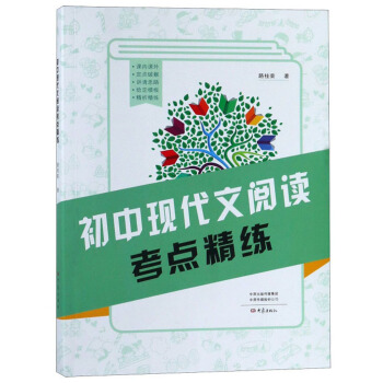 初中現(xiàn)代文閱讀考點(diǎn)精練