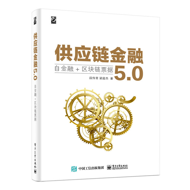 供應鏈金融5.0——自金融+區(qū)塊鏈票據(jù)