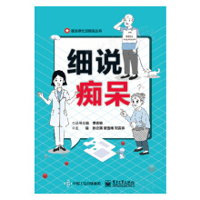 細(xì)說癡呆