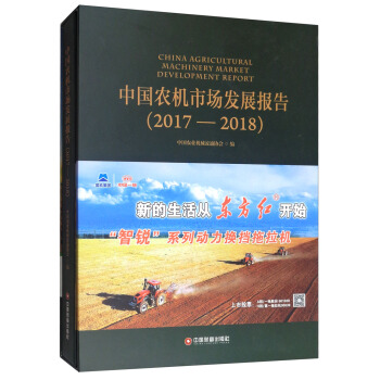 Ї(gu)r(nng)C(j)Ј(chng)l(f)չ(bo)棨2017-2018
