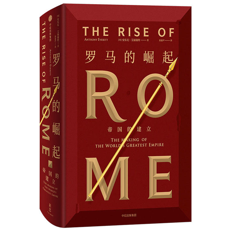 羅馬的崛起：帝國的建立