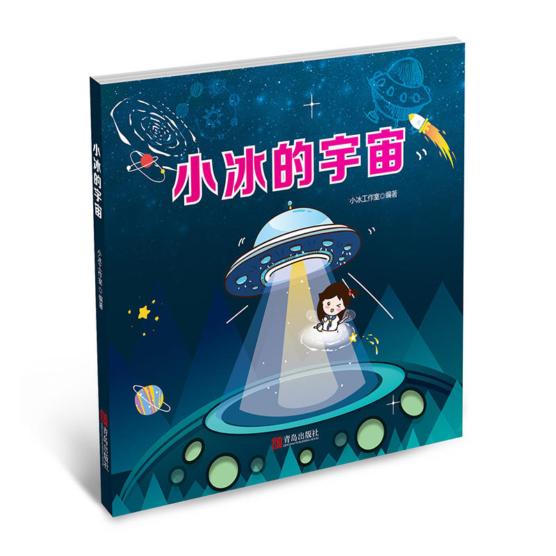 小冰的宇宙（微軟小冰的日常）