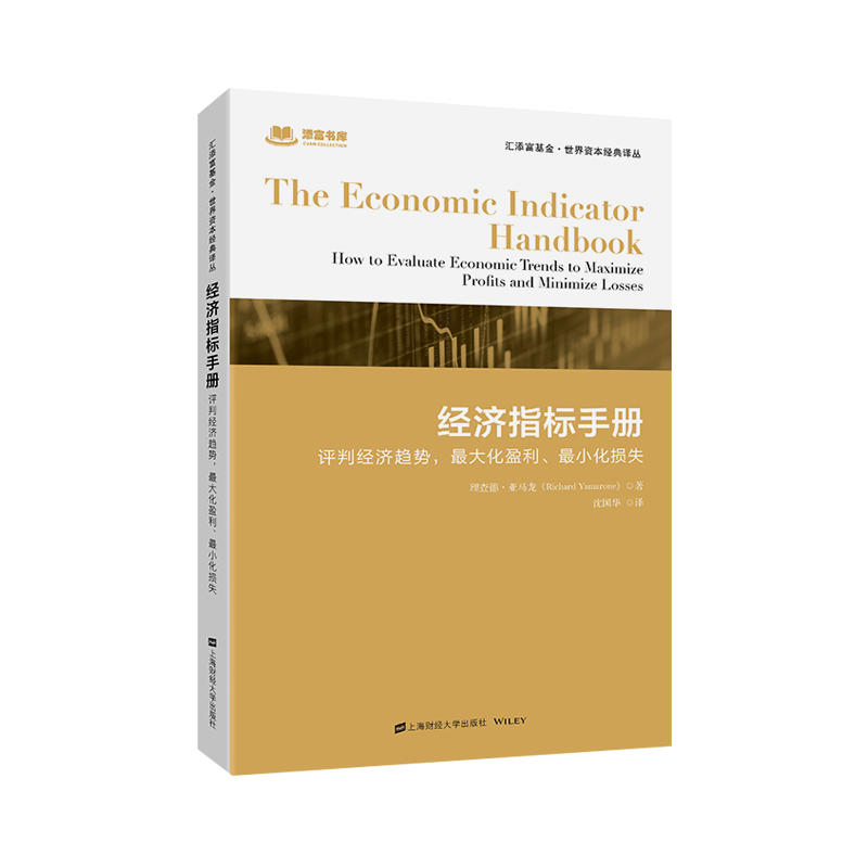 經(jīng)濟(jì)指標(biāo)手冊