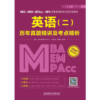  2020 MBAMEMMPAccMPAȹ(lin)c(jng)(j)(lin)ӢZv}vc(din)
