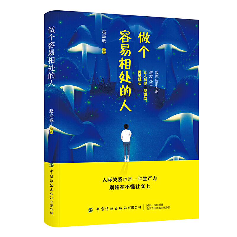 做個(gè)容易相處的人