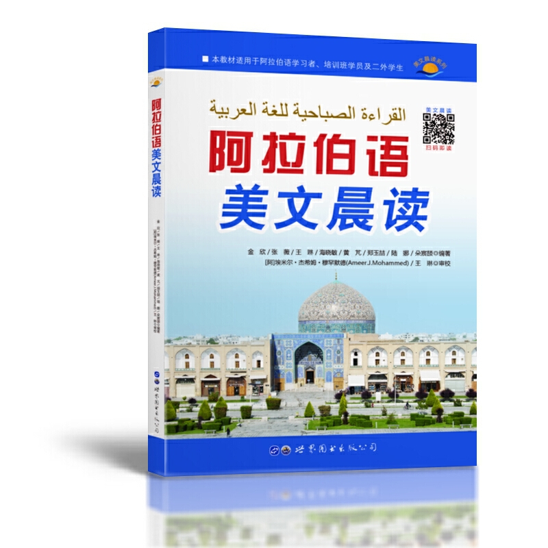 阿拉伯語(yǔ)美文晨讀