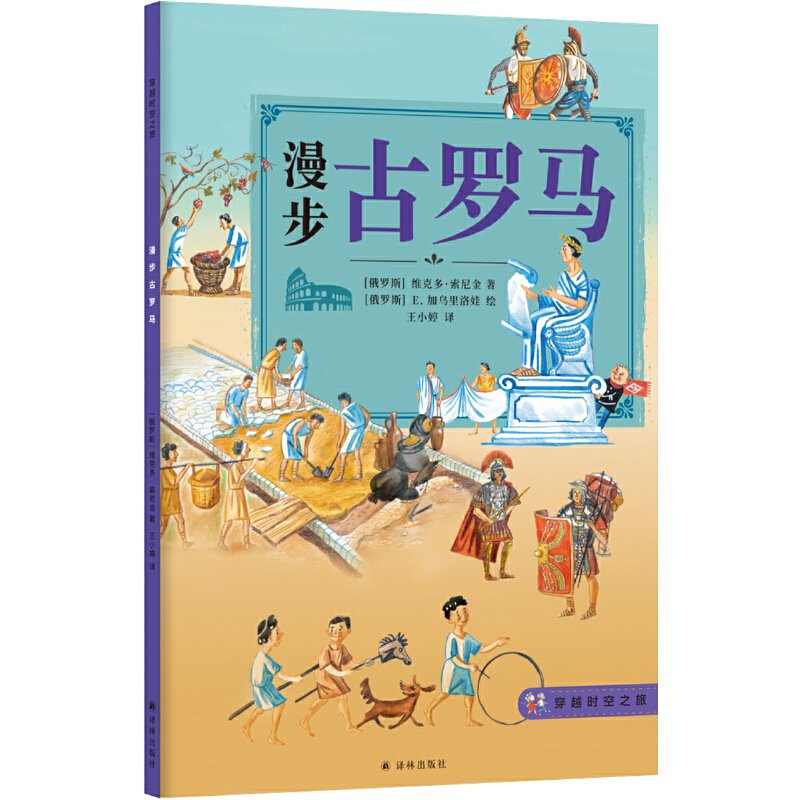 穿越時空之旅:漫步古羅馬