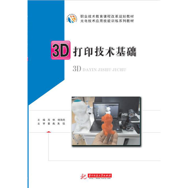 3D打印技術(shù)基礎(chǔ)