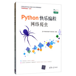 Python快樂編程——網(wǎng)絡(luò)爬蟲